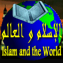 الإسلام والعالم